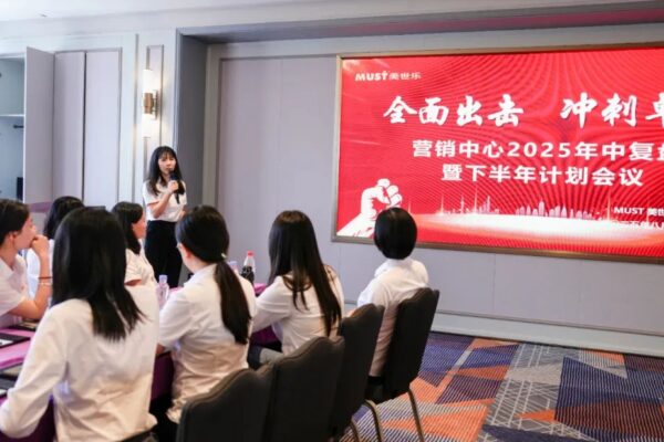 全面出击 冲刺卓越——美世乐召开2025年中营销工作会议